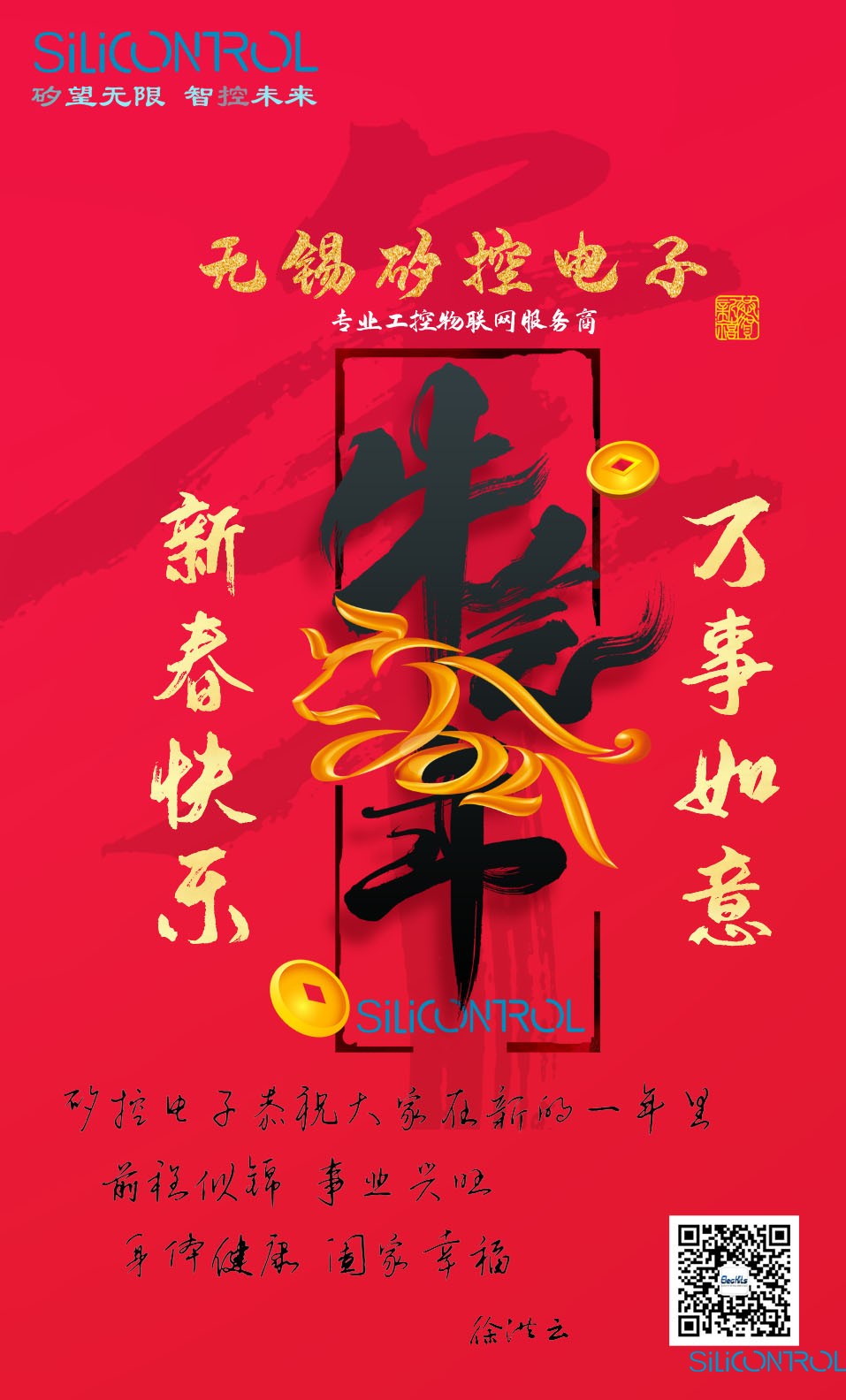 矽控物联